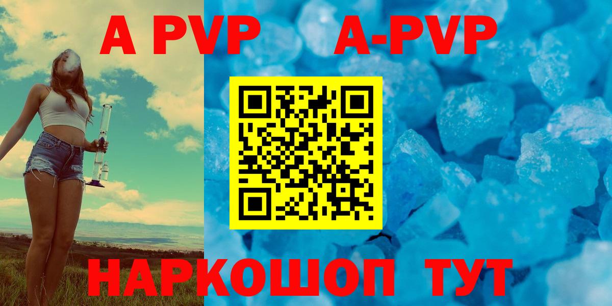 A PVP Crystall  APVP  Саранск  APVP кристаллы  Вход с VPN 