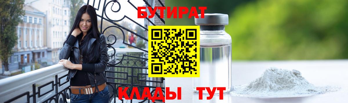 Саранск  БУТИРАТ  Вход с VPN  БУТИРАТ жидкий экстази 