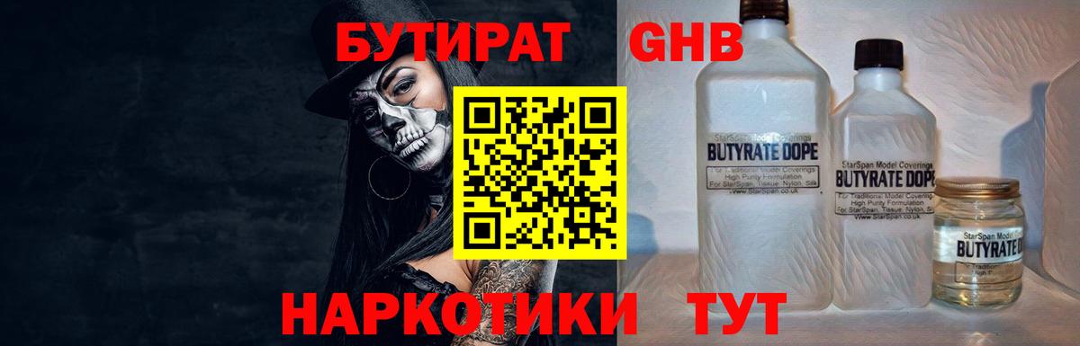 Бутират GHB Саранск