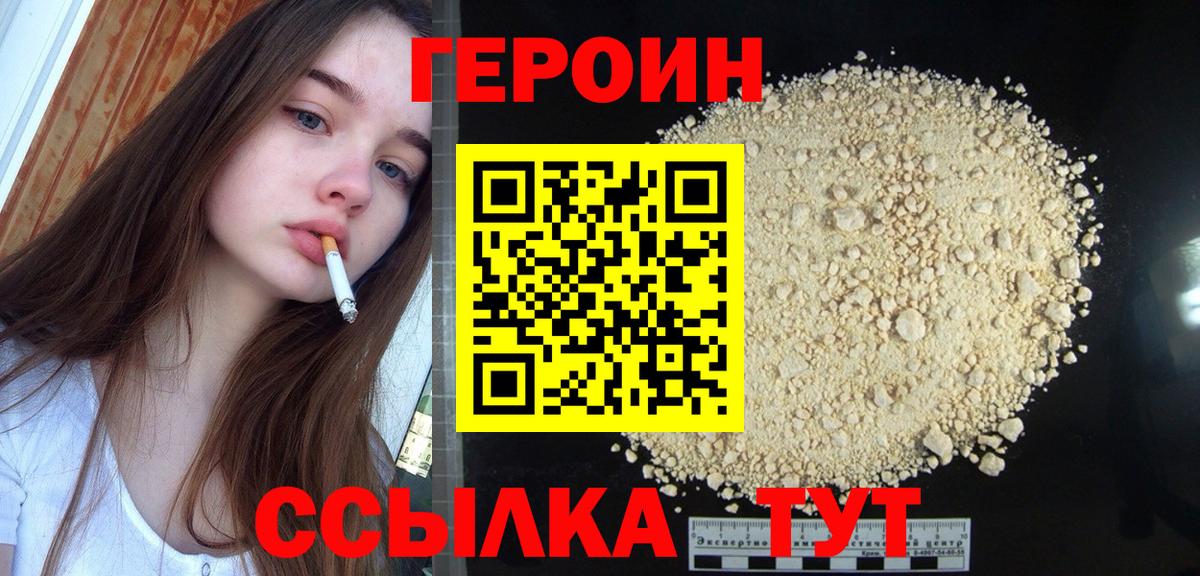 Саранск  Героин  Вход с VPN  Героин хмурый 