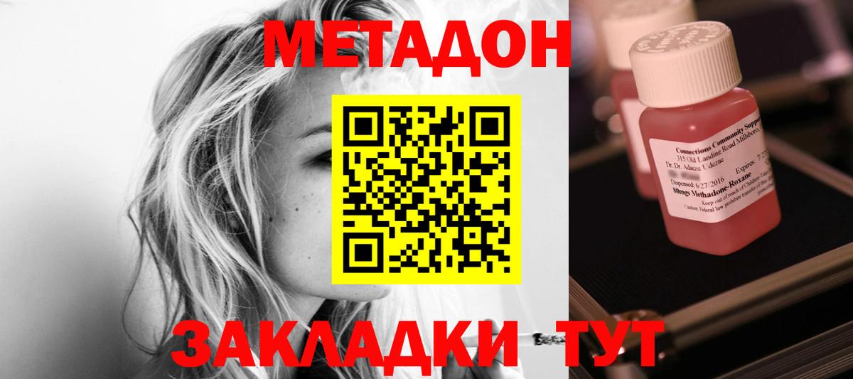 МЕТАДОН мёд Саранск