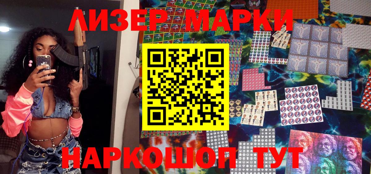 Наркотические марки 1,8мг Саранск
